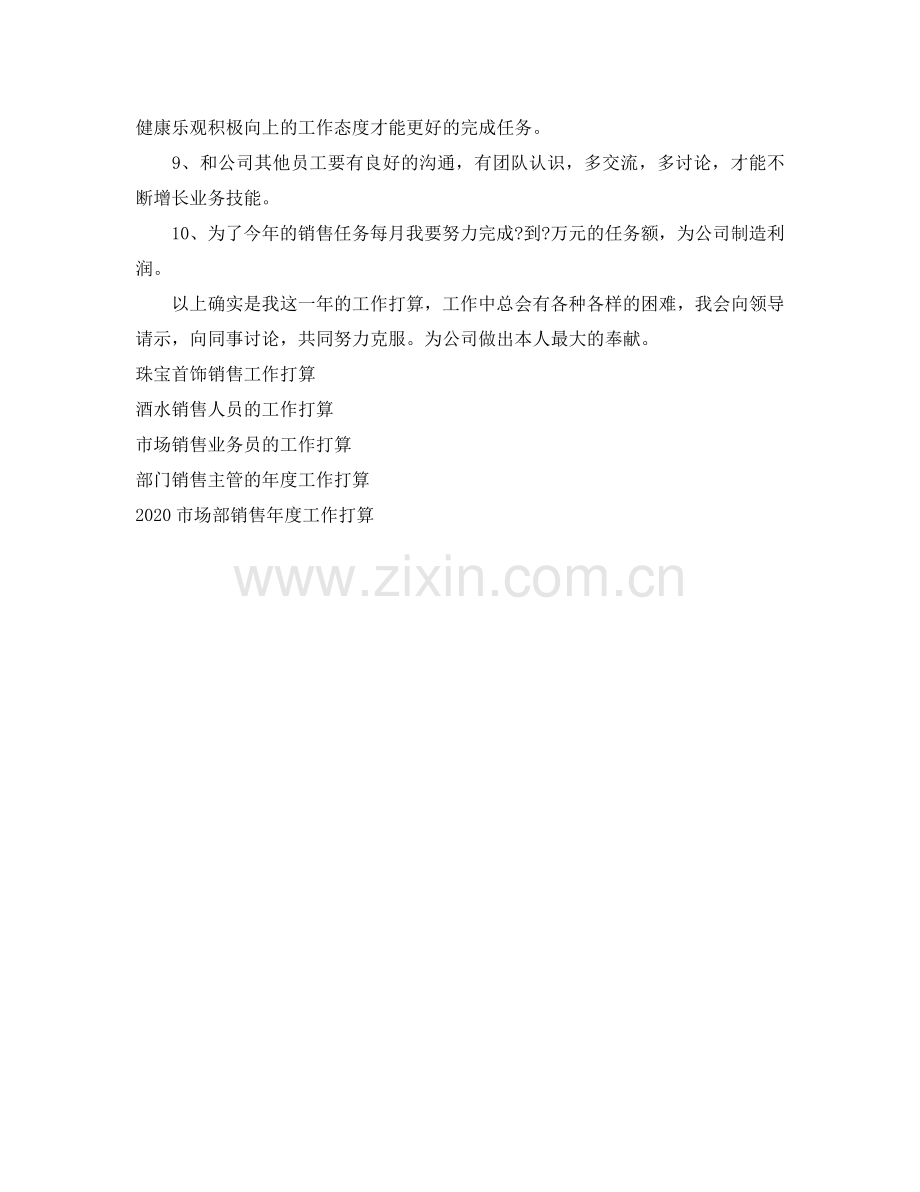 食品厂销售部2024年工作参考计划范文.doc_第2页