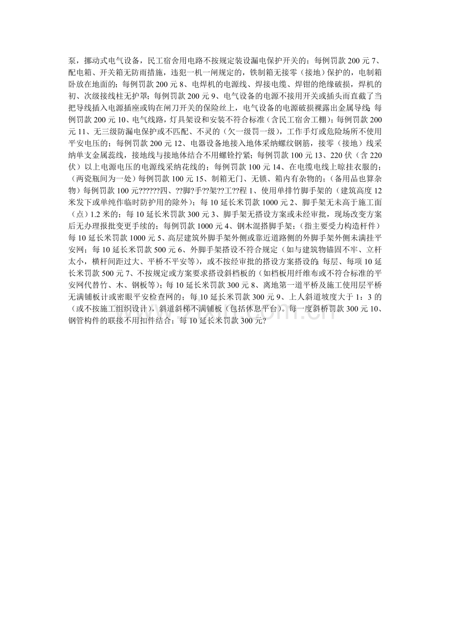 建筑施工安全生产奖罚办法.doc_第2页