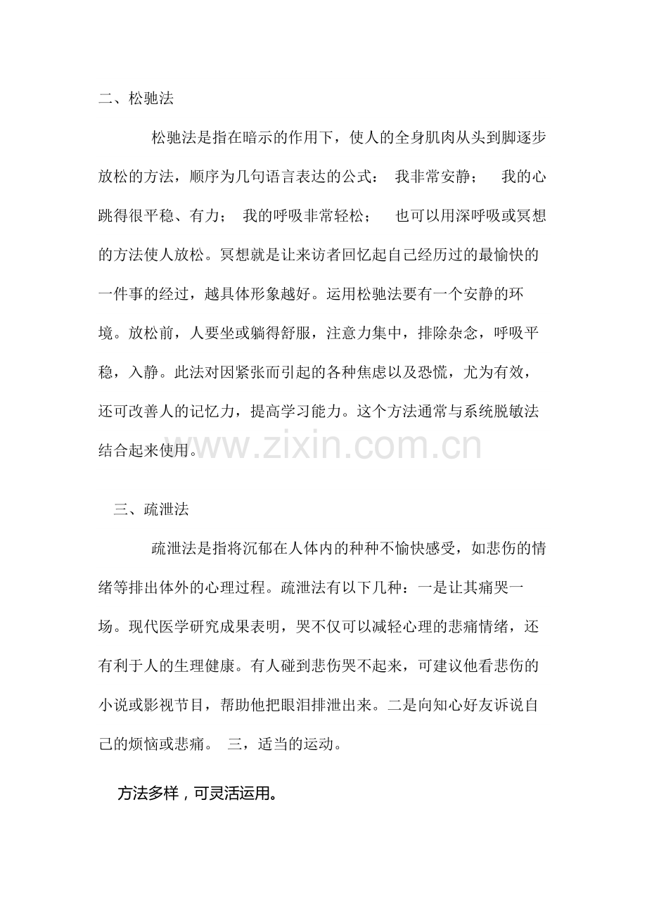 班主任的心理辅导艺术.doc_第2页