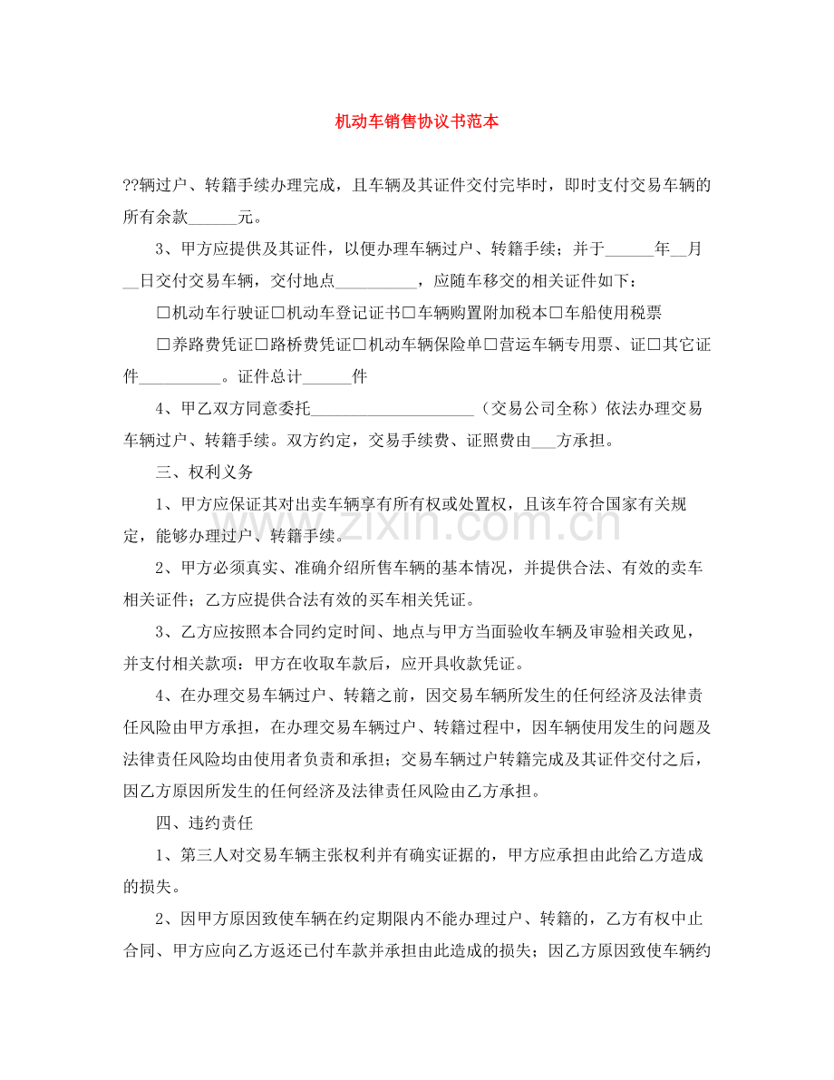 机动车销售协议书范本.docx_第1页