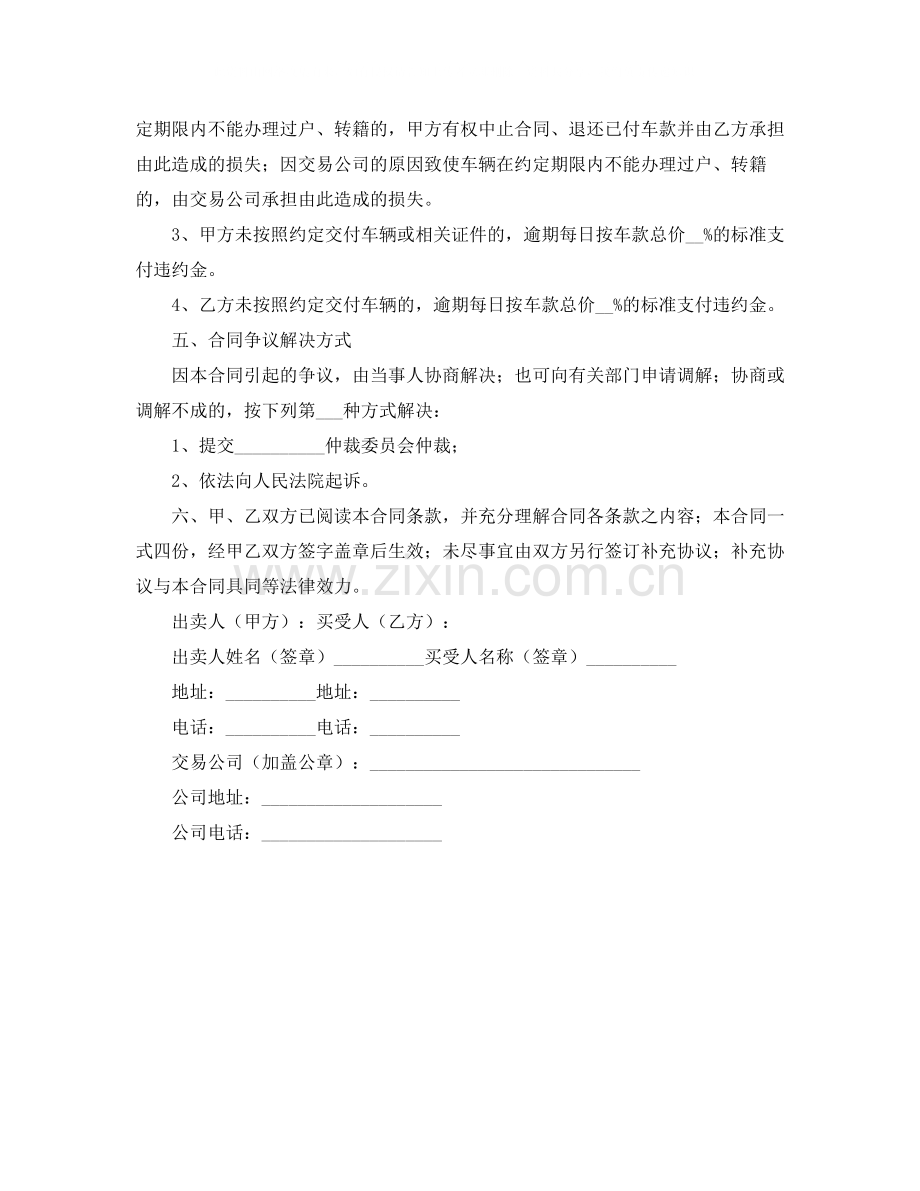 机动车销售协议书范本.docx_第2页