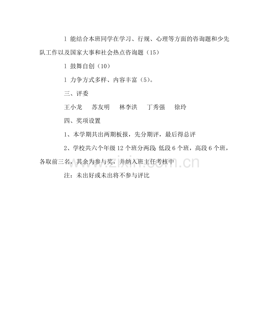 政教处范文黑板报评比方案.doc_第2页