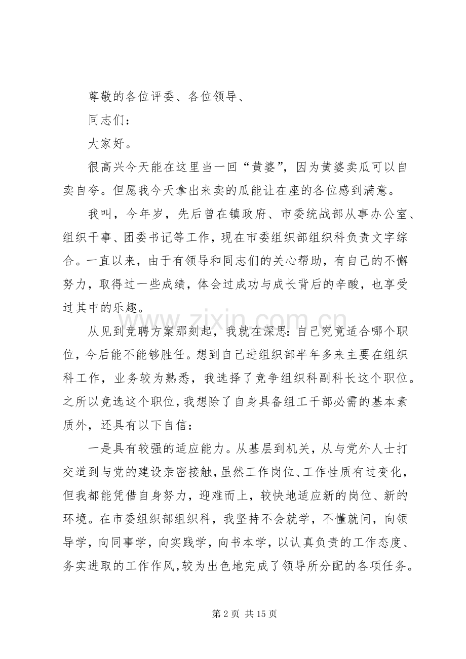 竞聘演说稿词参考5篇.docx_第2页