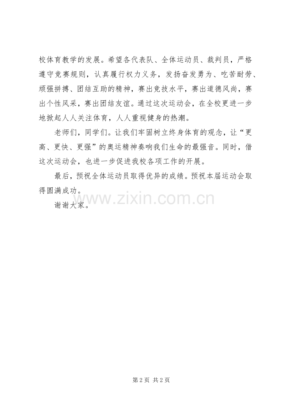 学校田径运动开幕讲话.docx_第2页