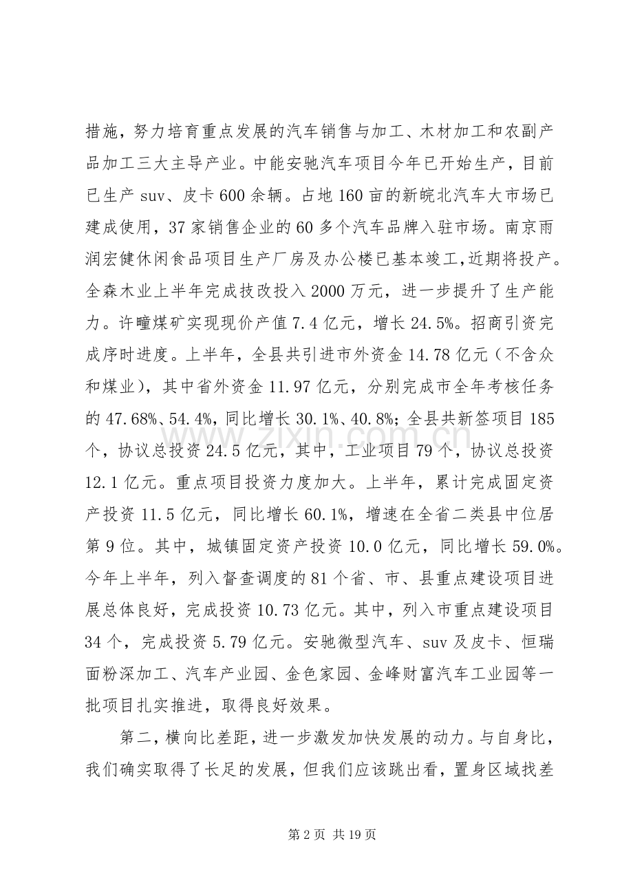 县委书记在经济发展会发言稿.docx_第2页