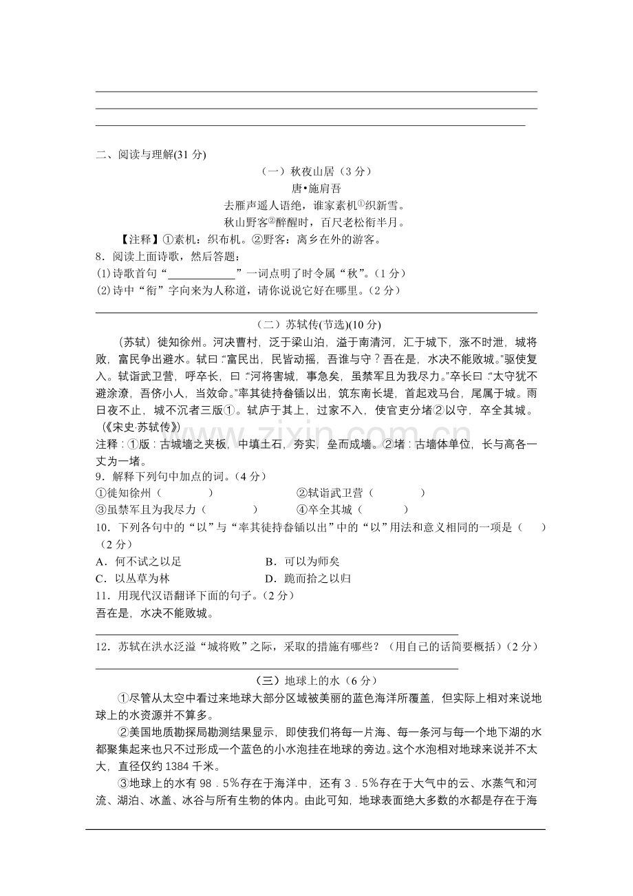 江苏省无锡市前洲中学2012-2013学年八年级10月反馈练习语文试题.doc_第2页