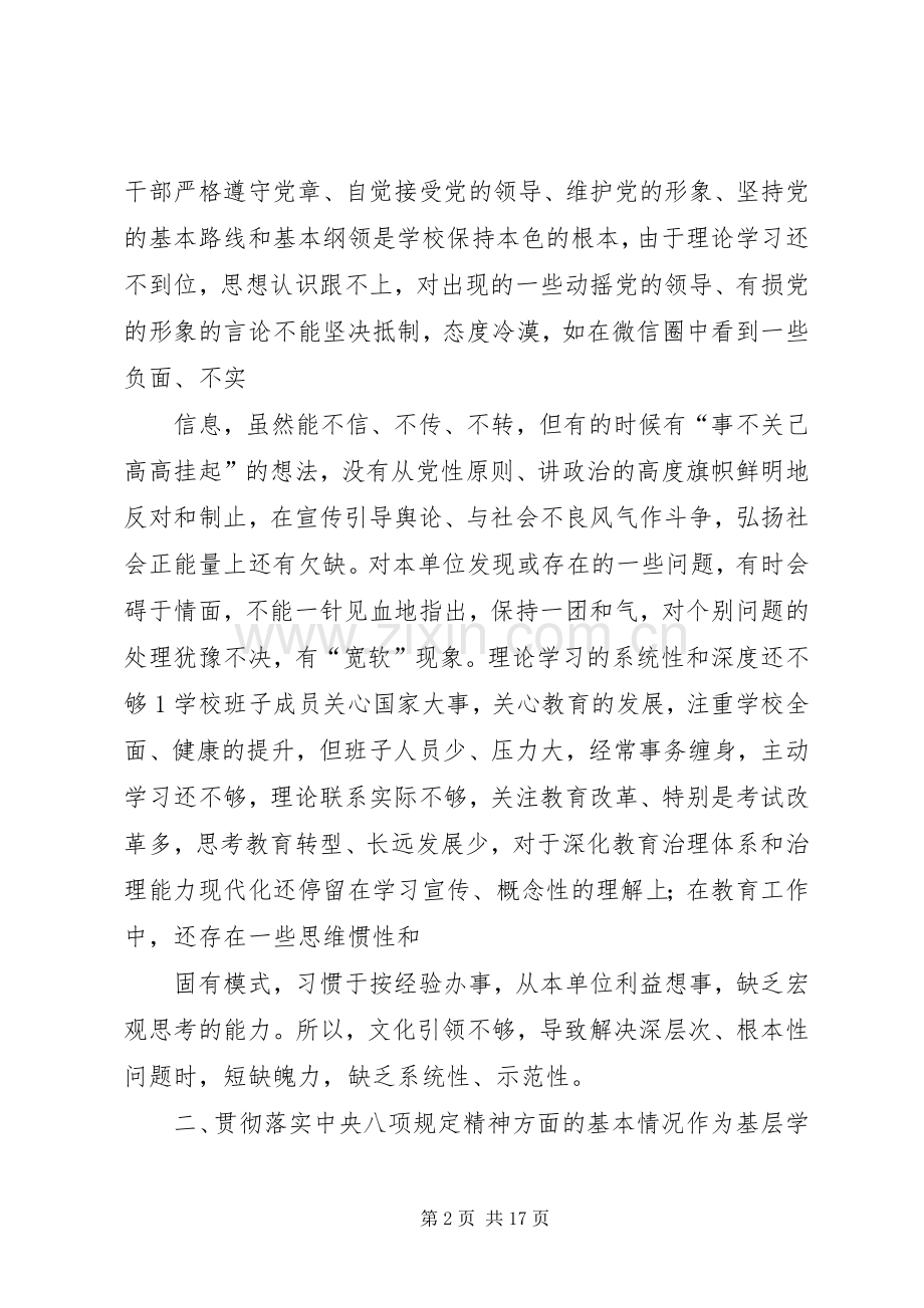 党员查摆问题发言提纲范文.docx_第2页