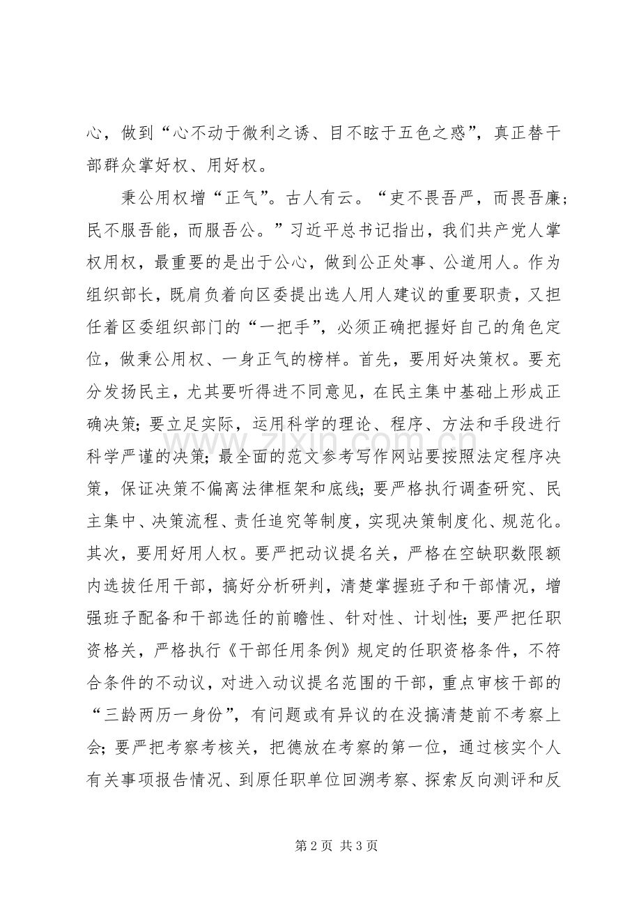 组织部长严以用权研讨发言材料提纲范文.docx_第2页