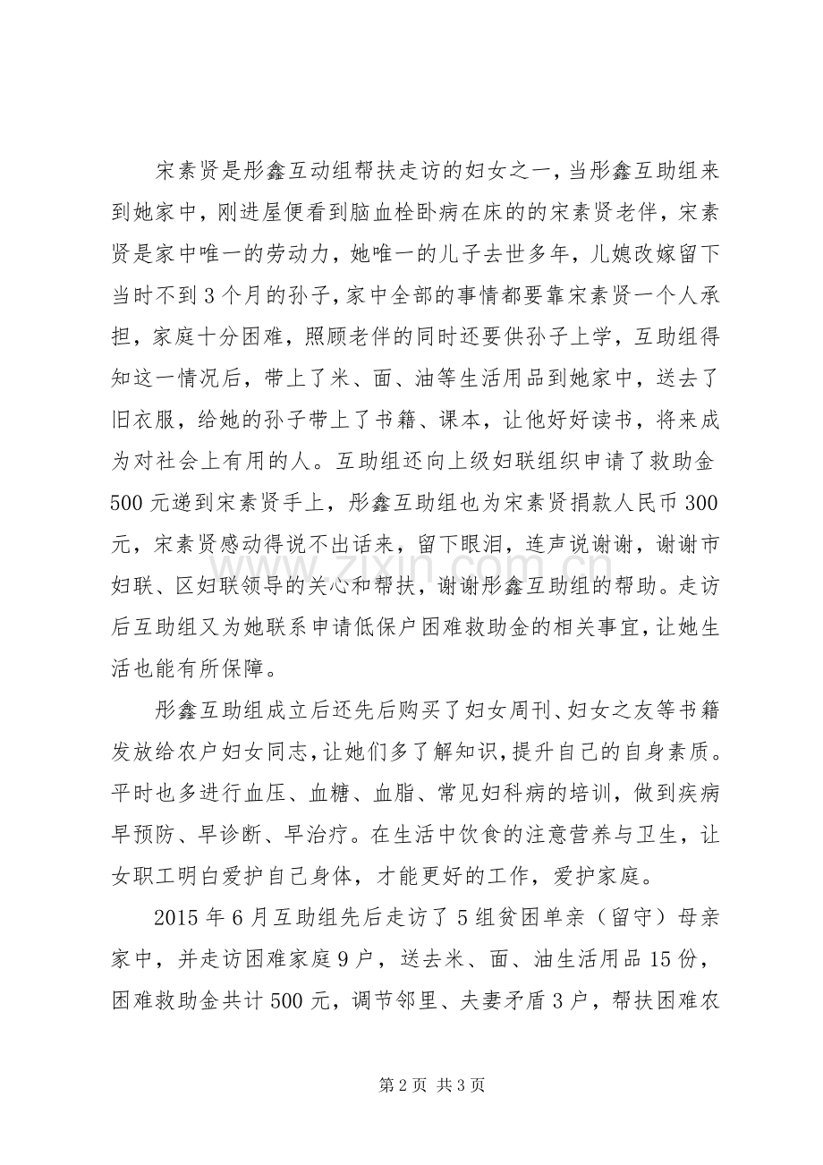 妇联互助组发言.docx_第2页