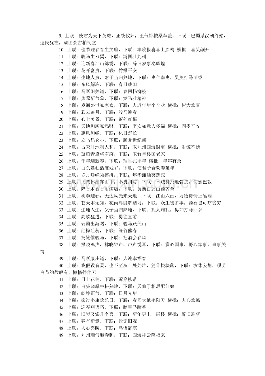 鼠春节ۥ对联集锦_鼠春节对联大全.doc_第2页