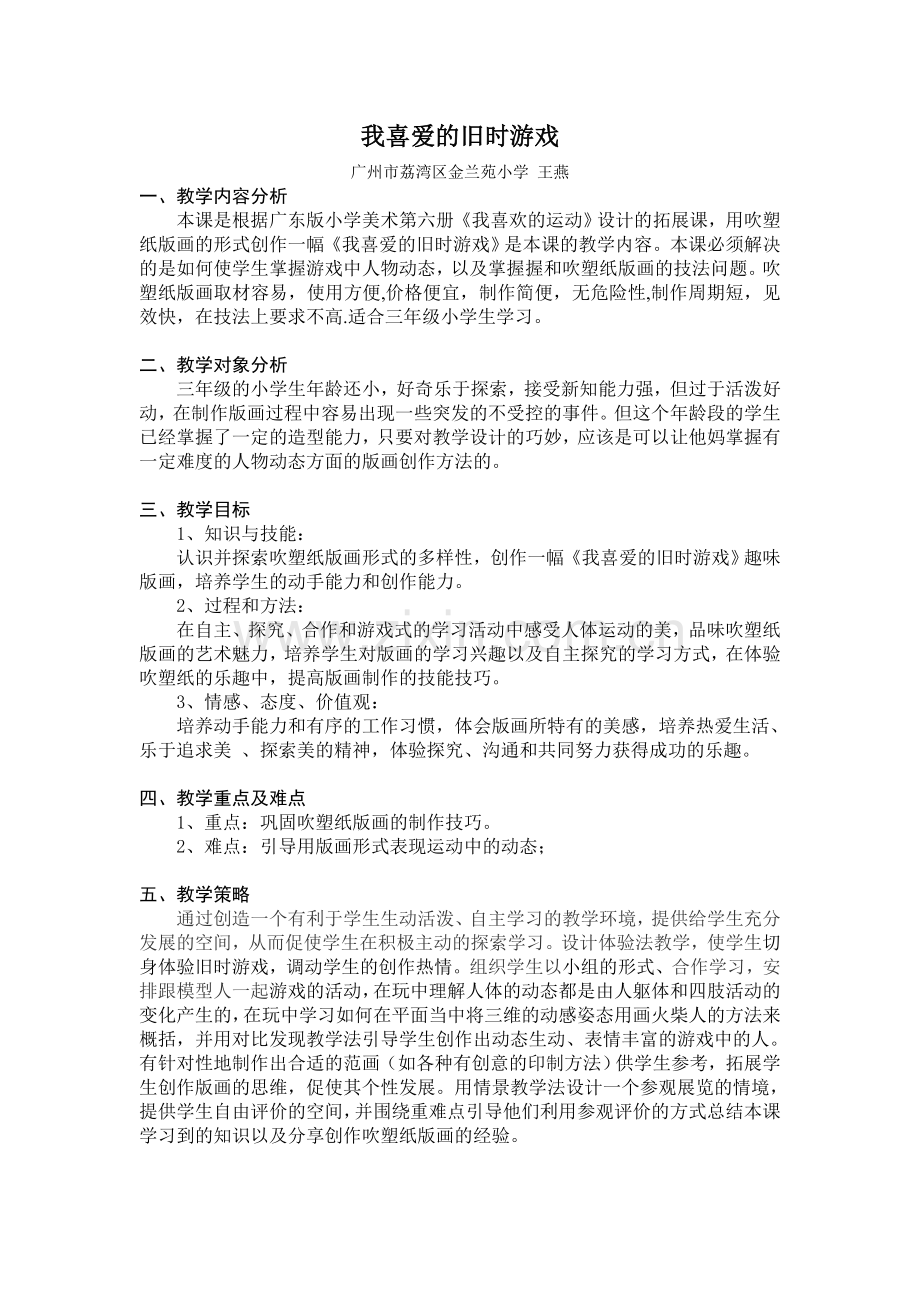 《我喜爱的旧时游戏》教学设计.doc_第1页