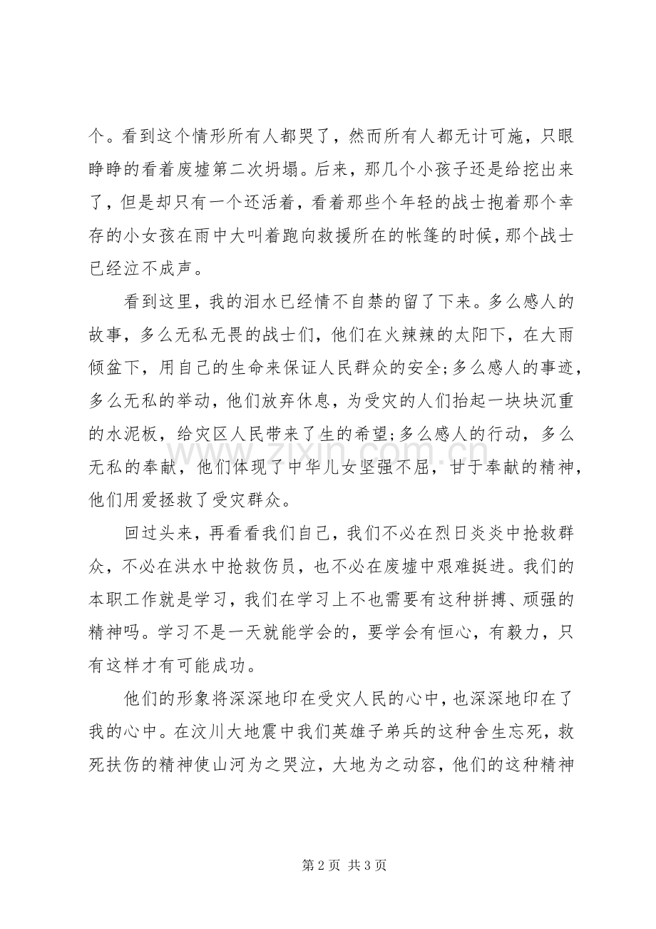 感人事迹演讲稿范文.docx_第2页