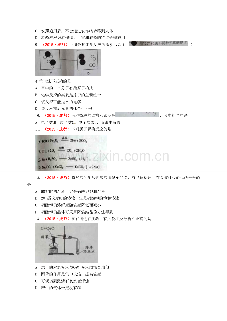 四川成都中考化学试题.doc_第2页