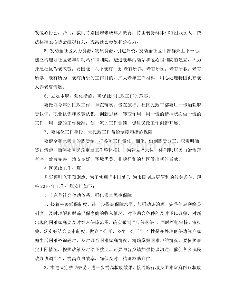 民政工作参考计划范文.doc_第2页