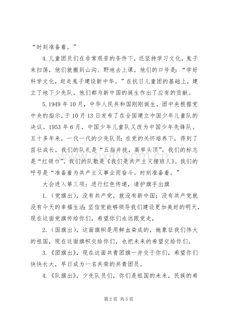 建队仪式主持稿(2).docx_第2页