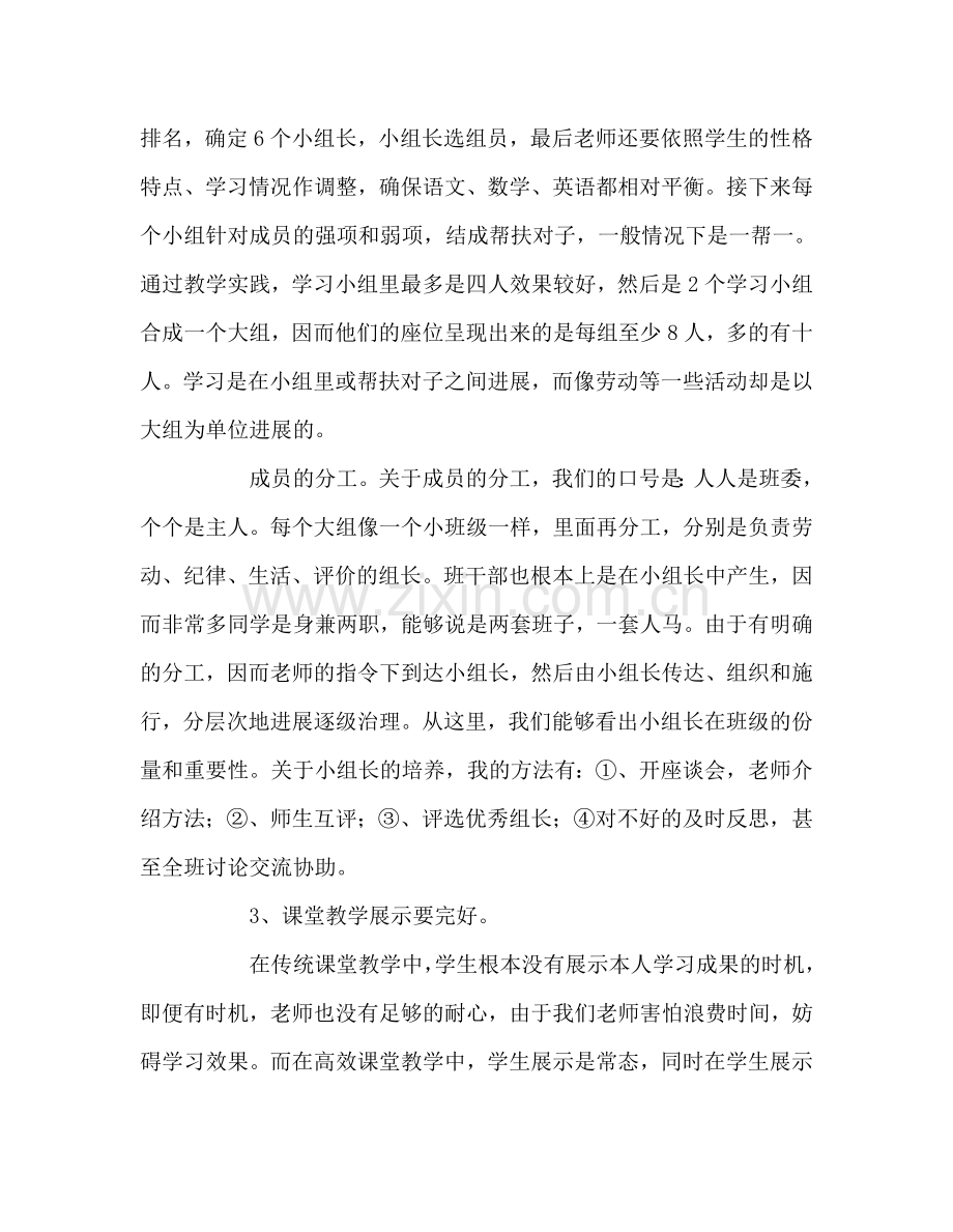 教师个人参考计划总结关于高效课堂的几点思考.doc_第2页