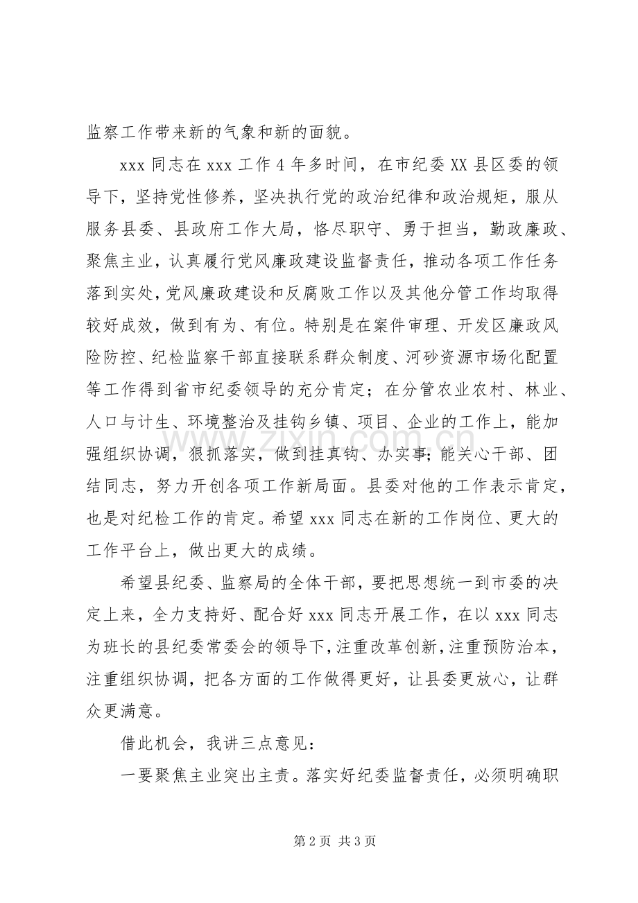 在全体干部大会上的主持词+讲话稿.docx_第2页