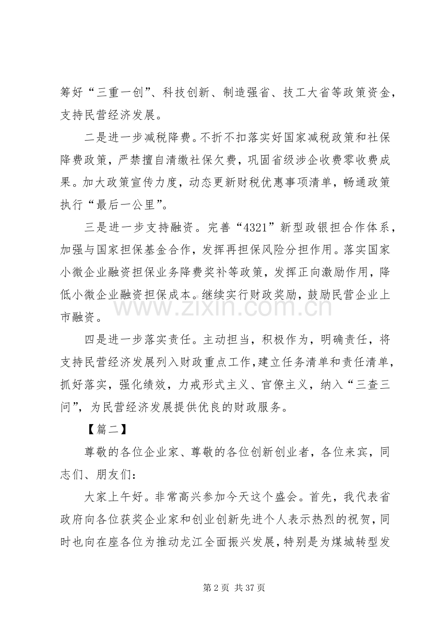 民营经济发展大会发言五篇.docx_第2页