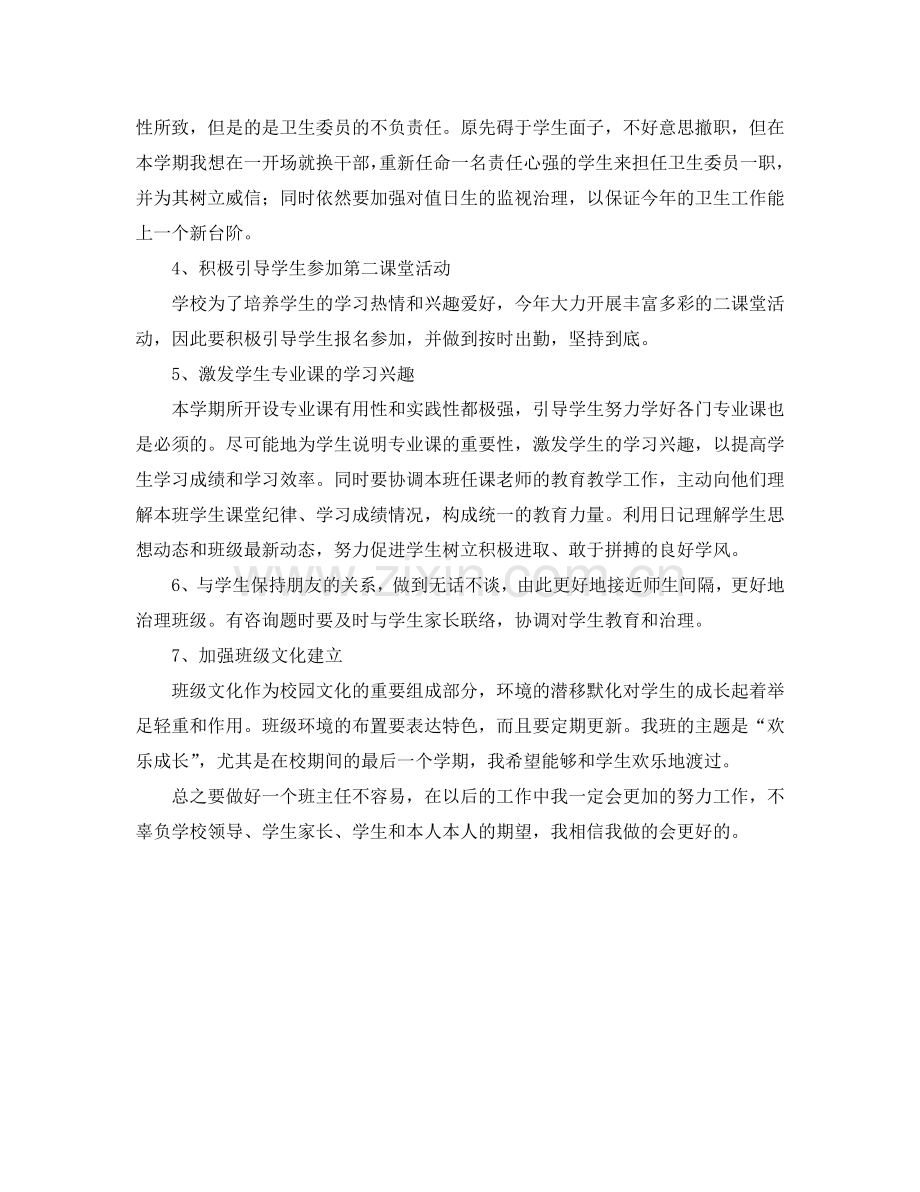 微机班主任工作参考计划范文.doc_第2页