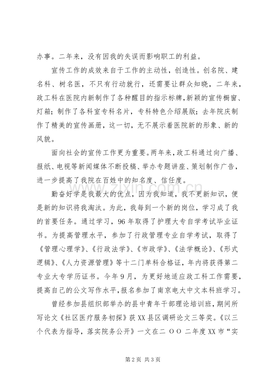 政工科长演讲演讲致辞.docx_第2页