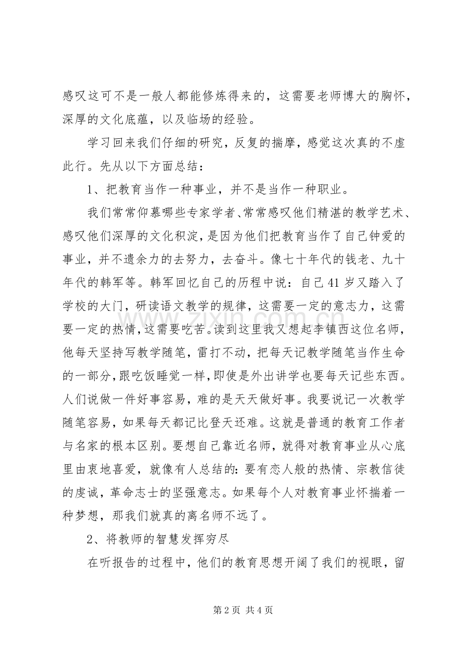 外出学习回来演讲稿.docx_第2页