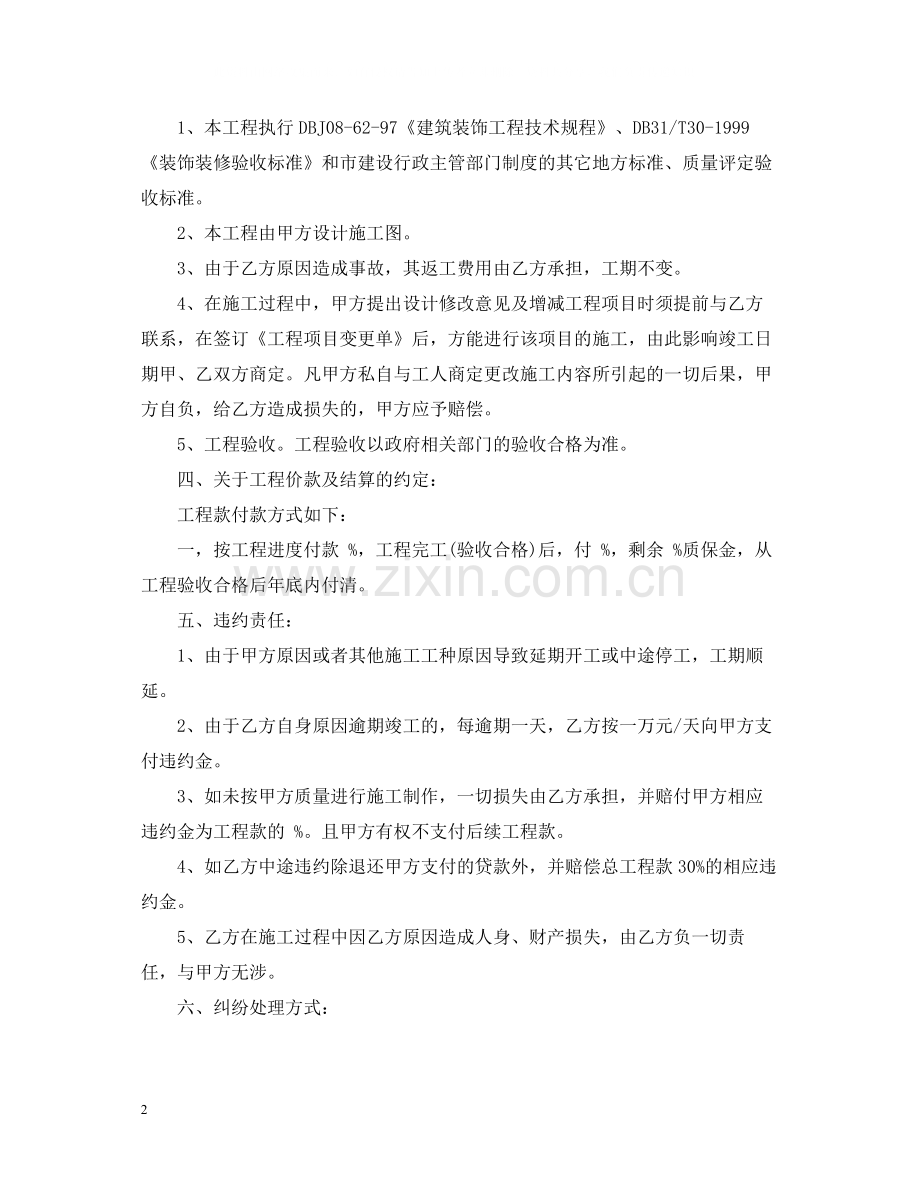 室内装修承包合同书范本.docx_第2页