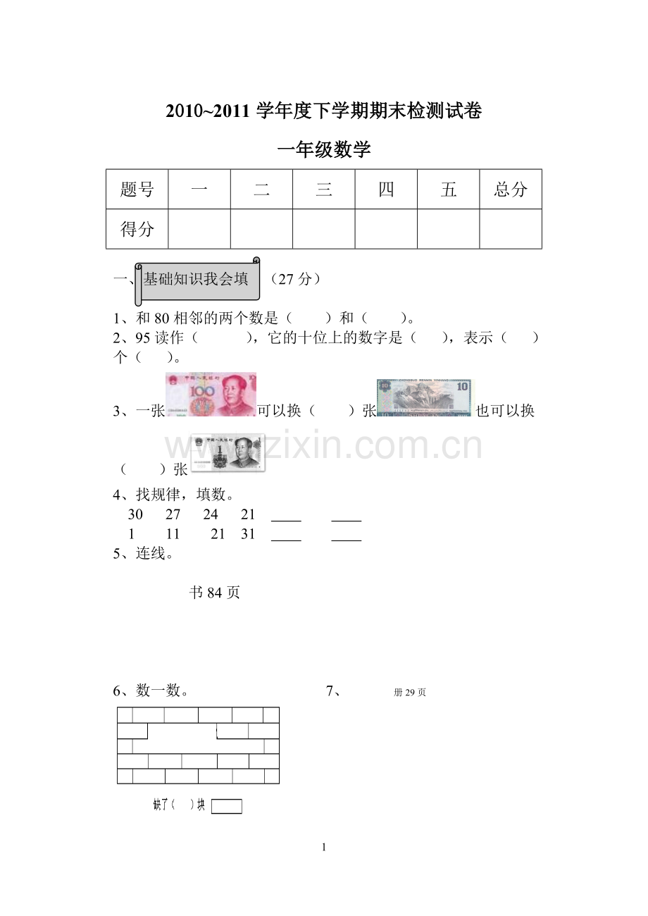 2010-2011一下(1).doc_第1页