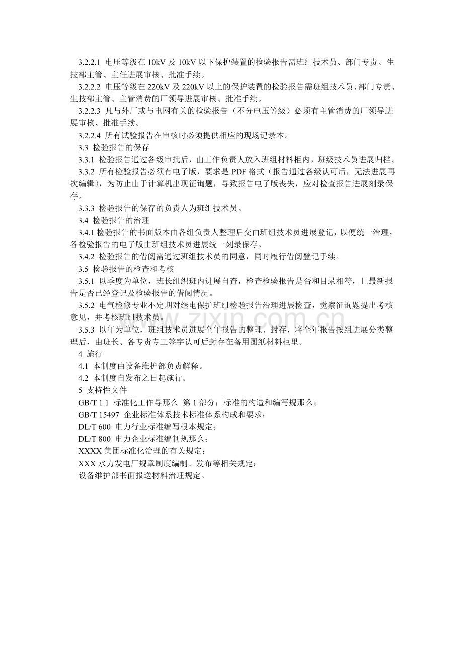 继电保护检验报告管理制度.doc_第2页