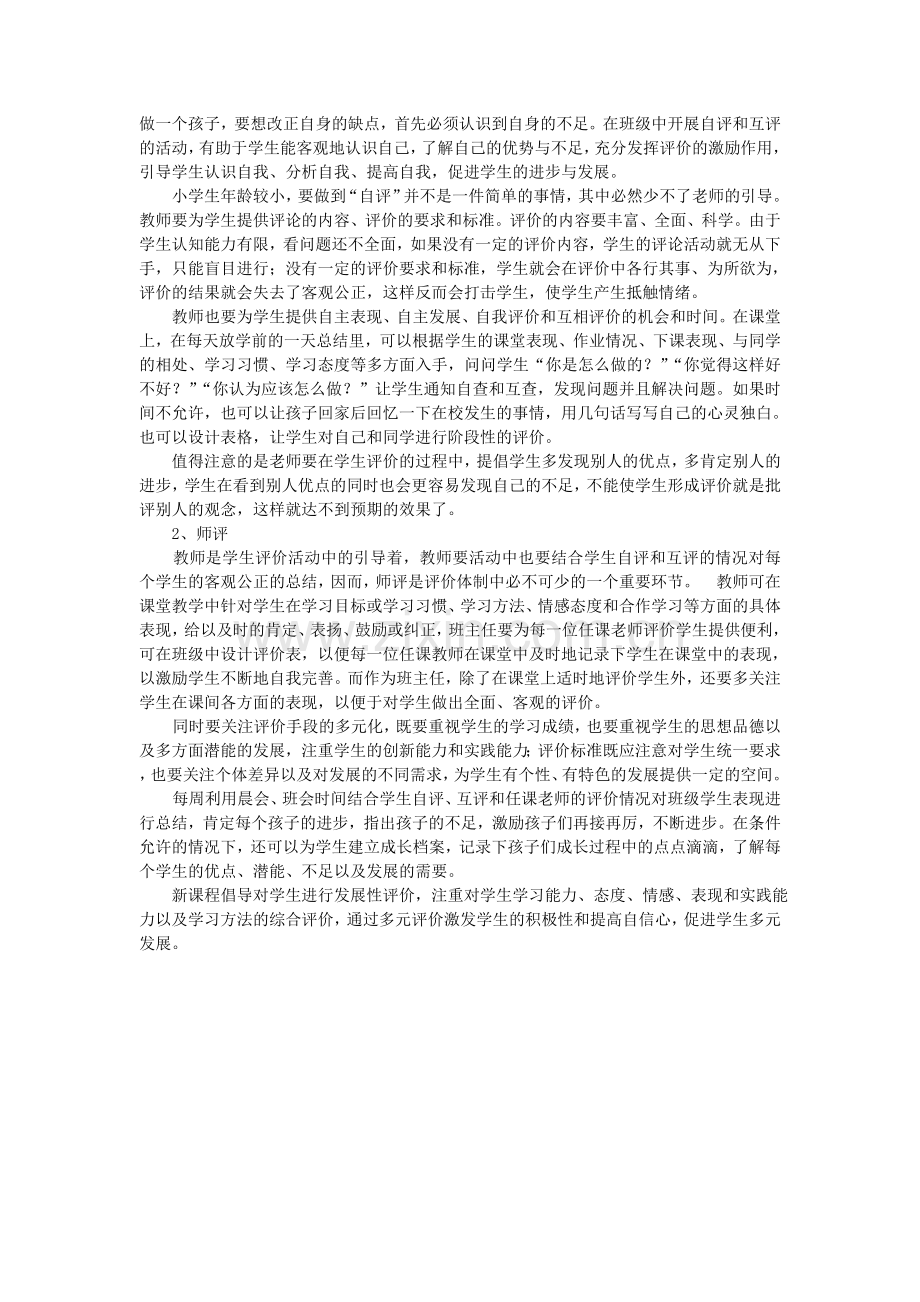 多元评价促进学生多元发展.doc_第2页