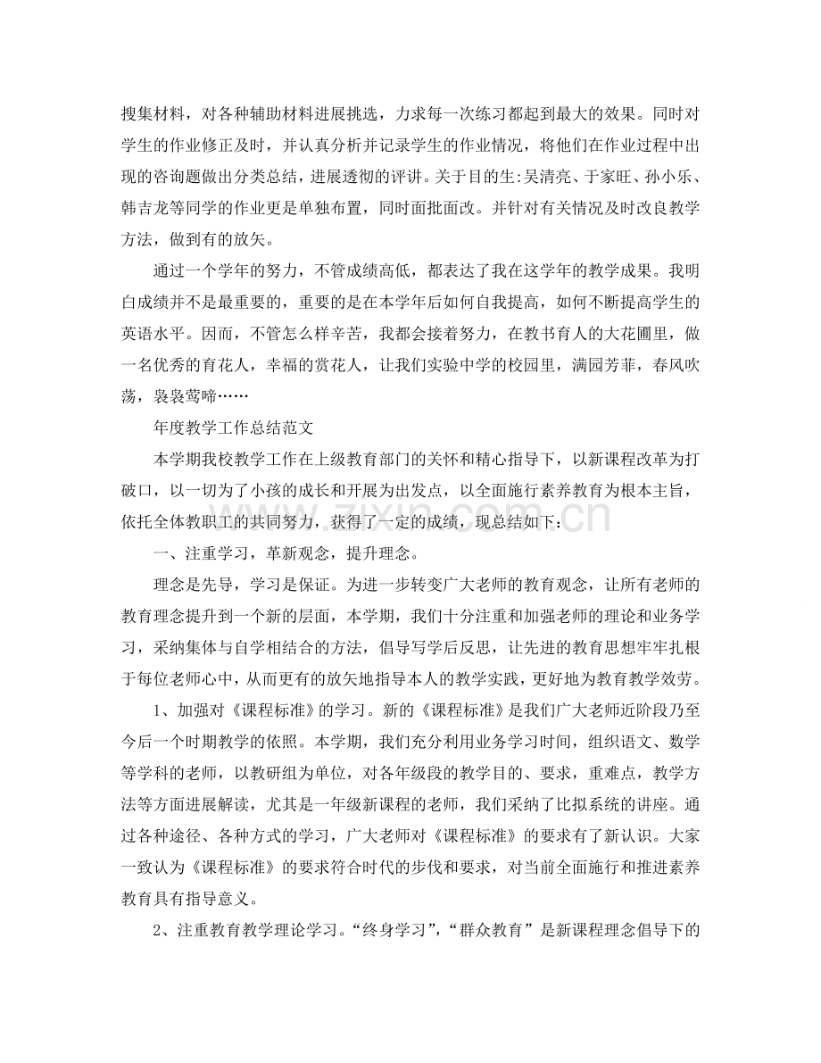 教学工作参考总结-年度教学工作参考总结范文.doc_第2页