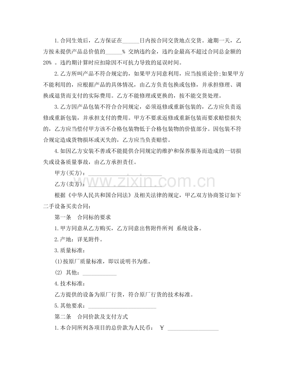 二手设备买卖合同样本2.docx_第2页