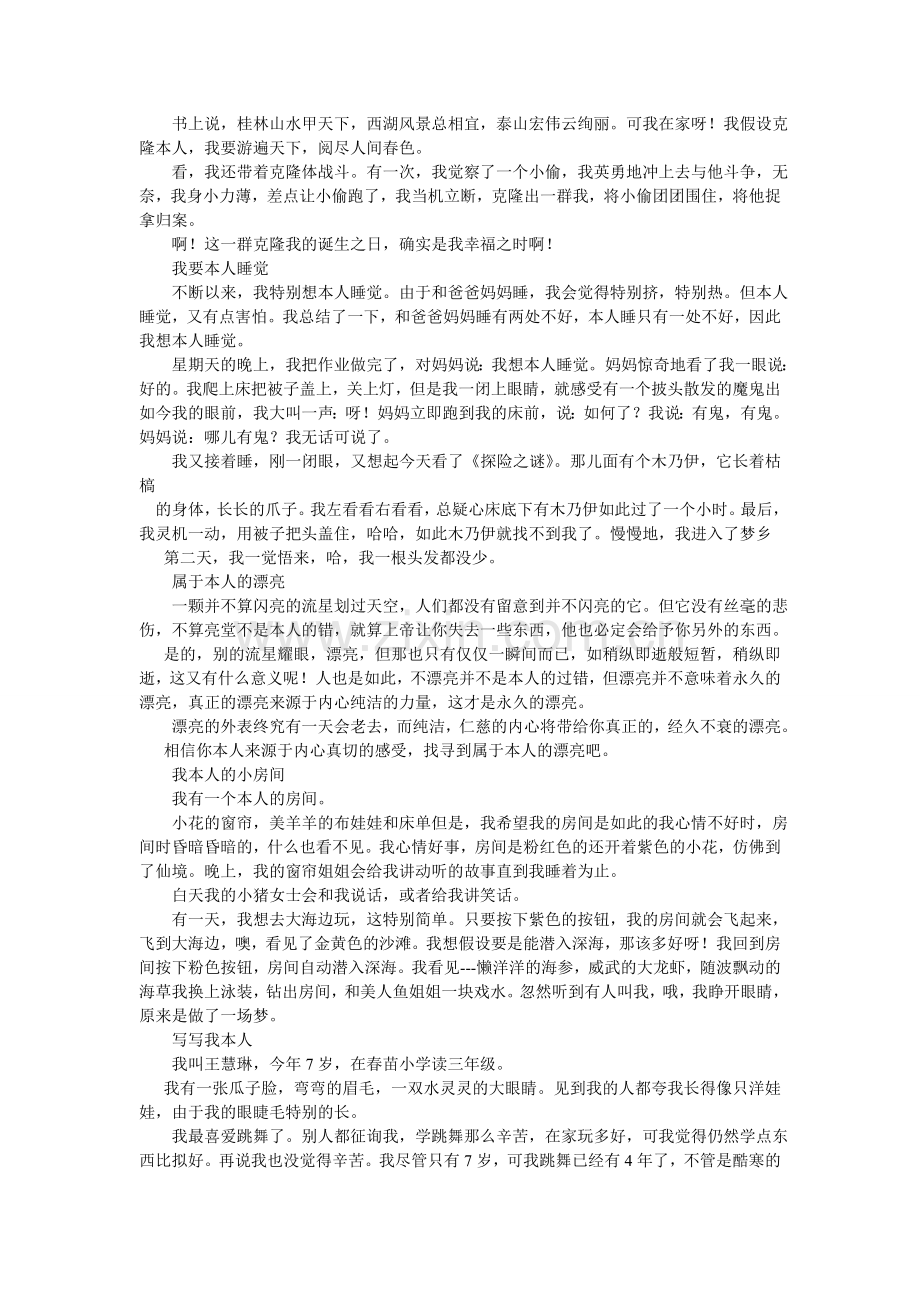 我的心情作文300字.doc_第2页