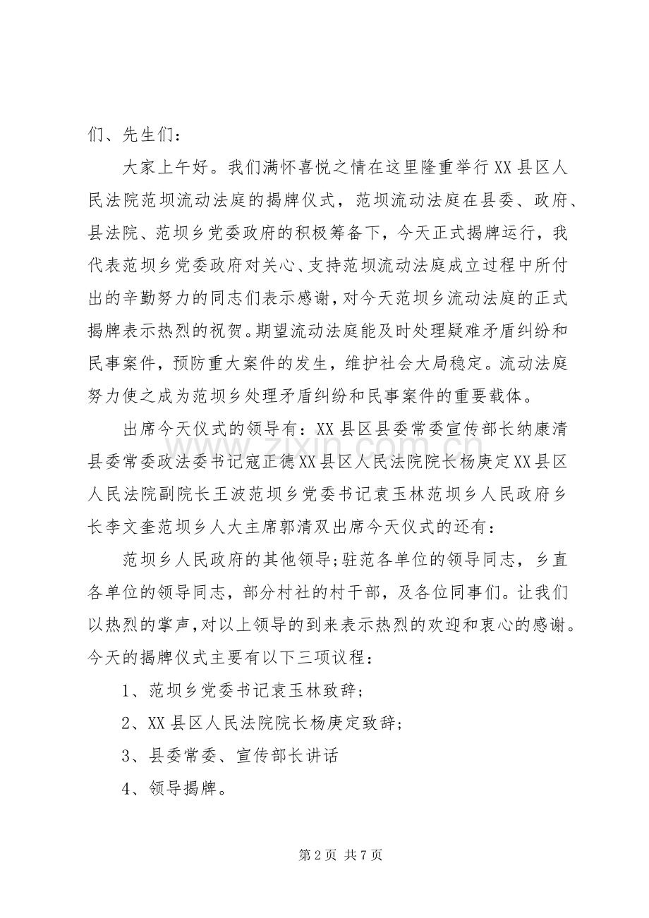 XX公园揭牌仪式主持稿.docx_第2页