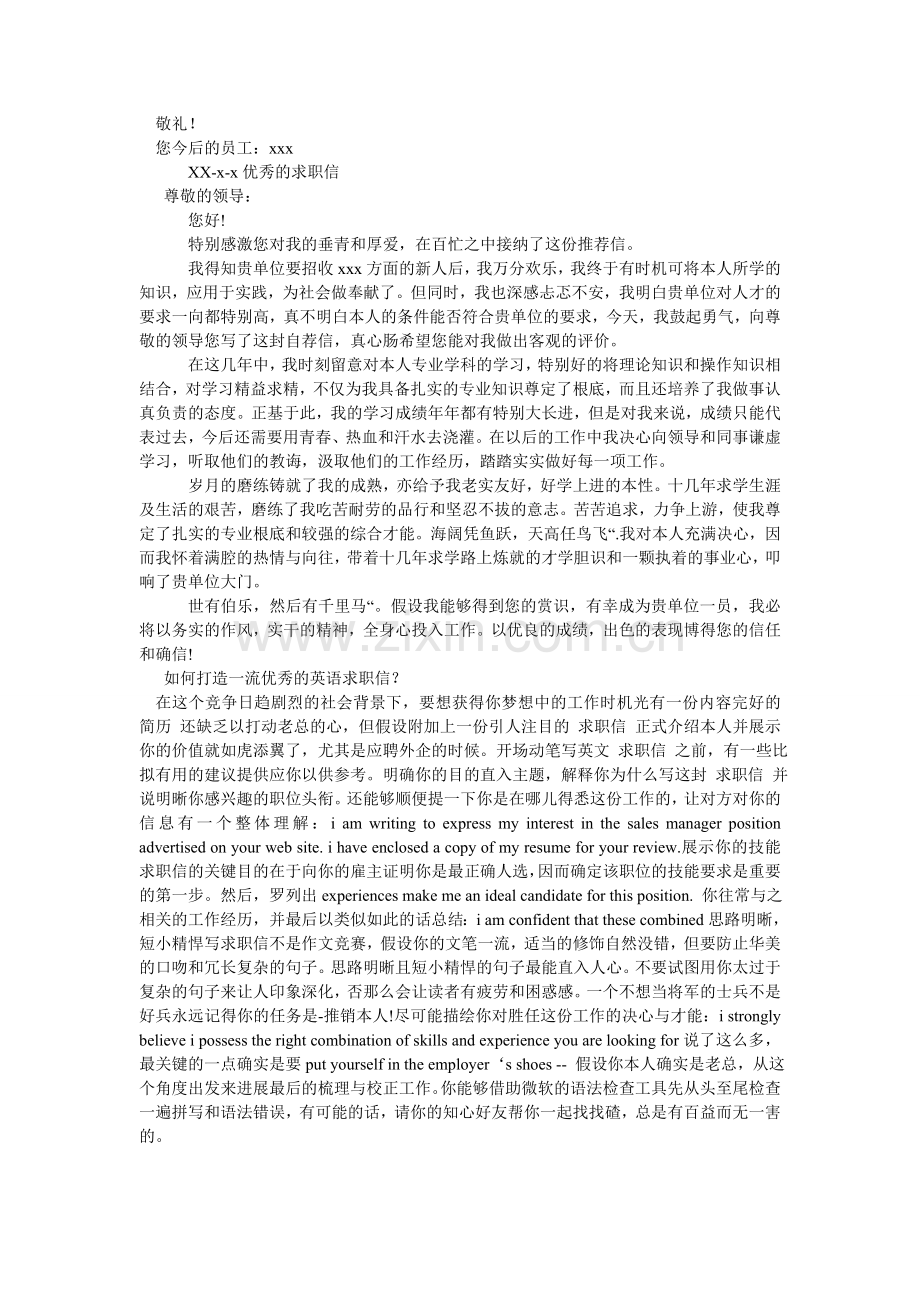 优秀的ۥ求职信范文3篇.doc_第2页