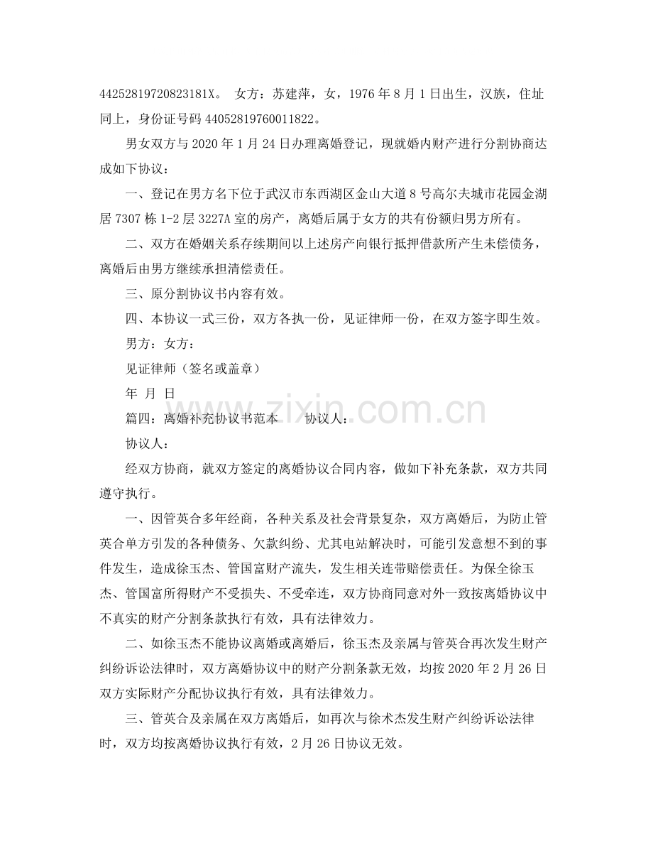 离婚补充协议书范本.docx_第2页