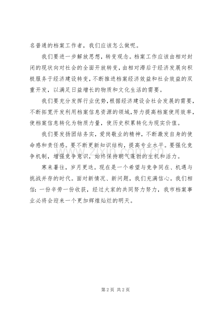 创和谐机关演讲稿范文.docx_第2页
