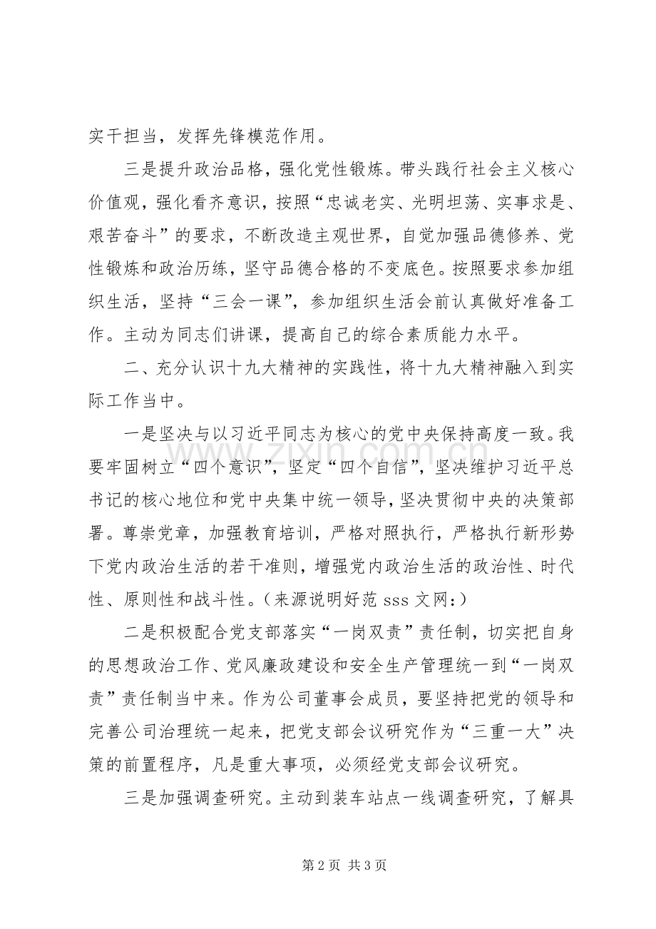 激励广大干部新时代新担当新作为主题党日发言材料提纲.docx_第2页