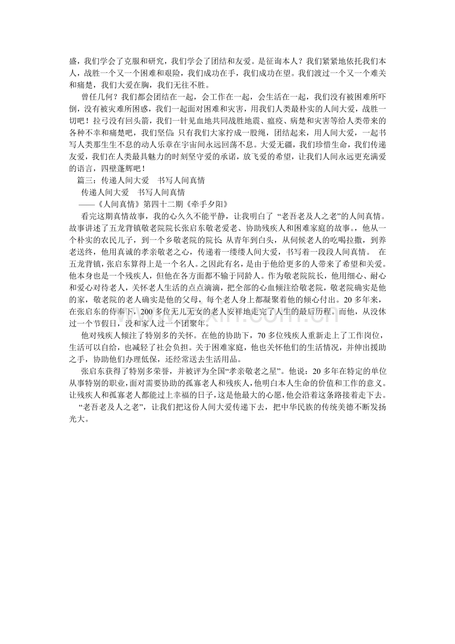关于人间大爱的作文.doc_第2页