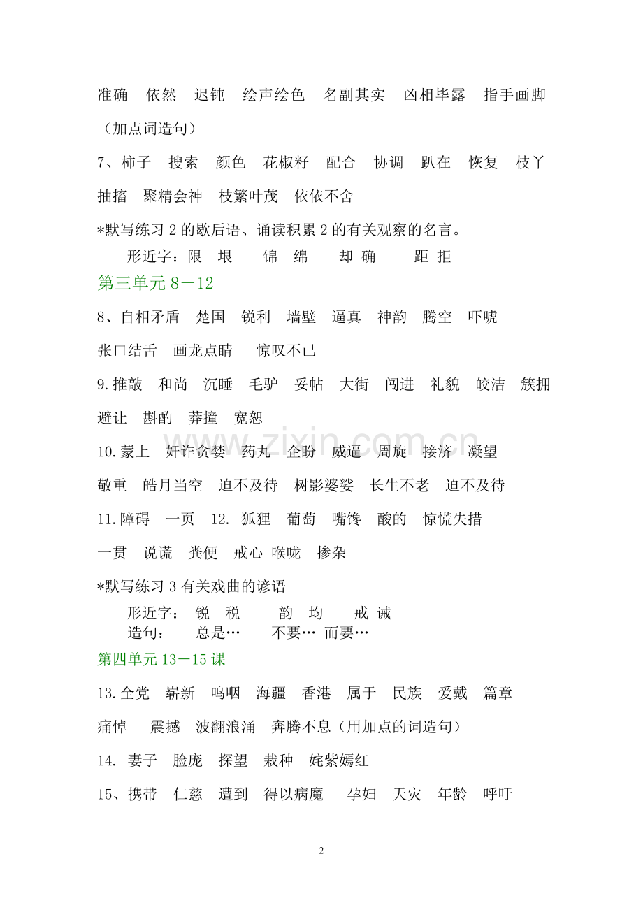 苏教版五上语文双基训练词语要点.doc_第2页