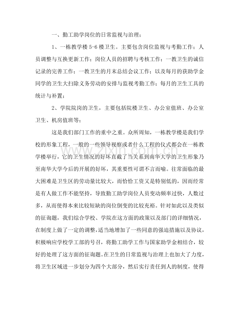 2024年学生会勤工部全年工作参考总结.doc_第2页