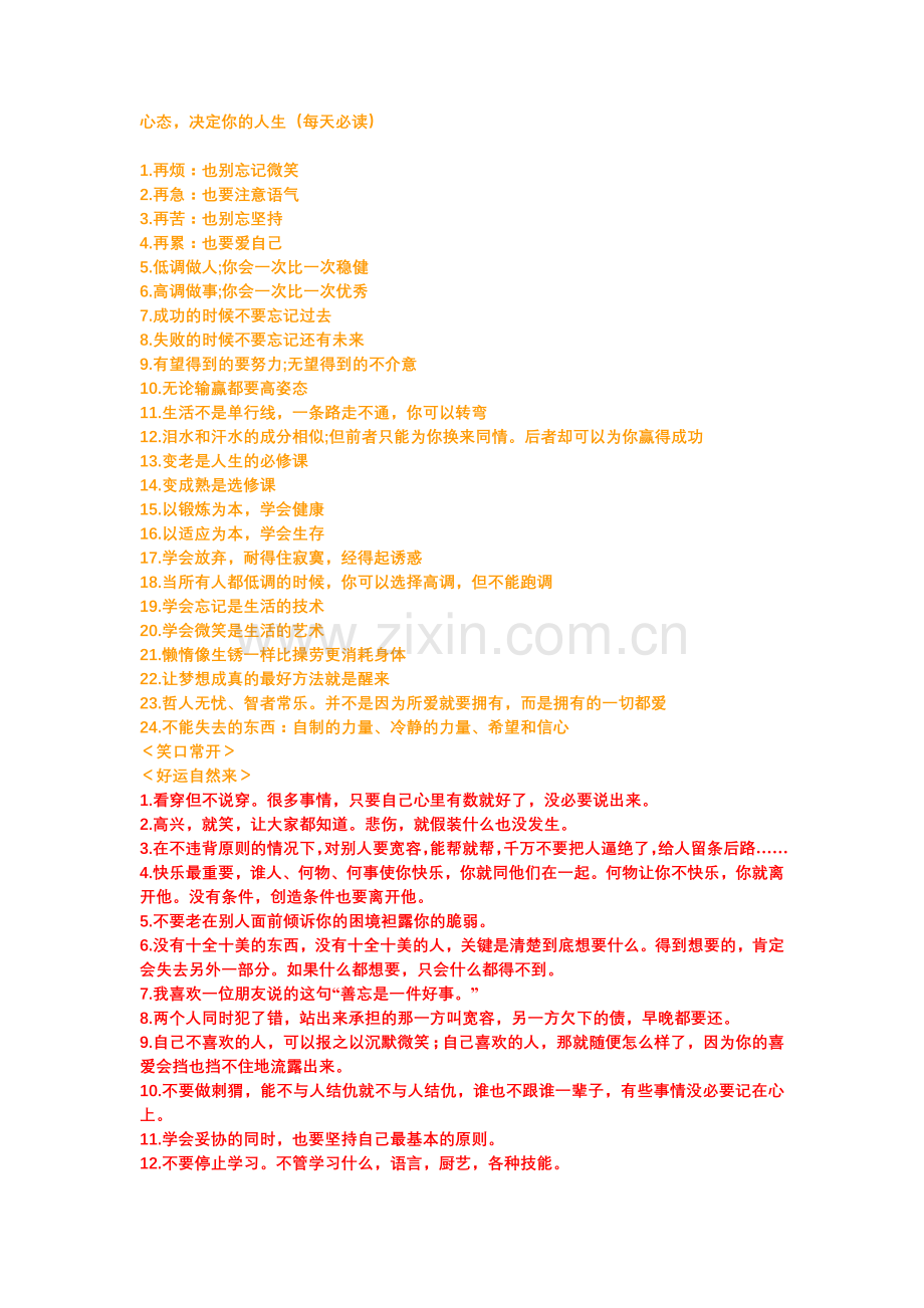 励志-心态决定你的人生.doc_第1页