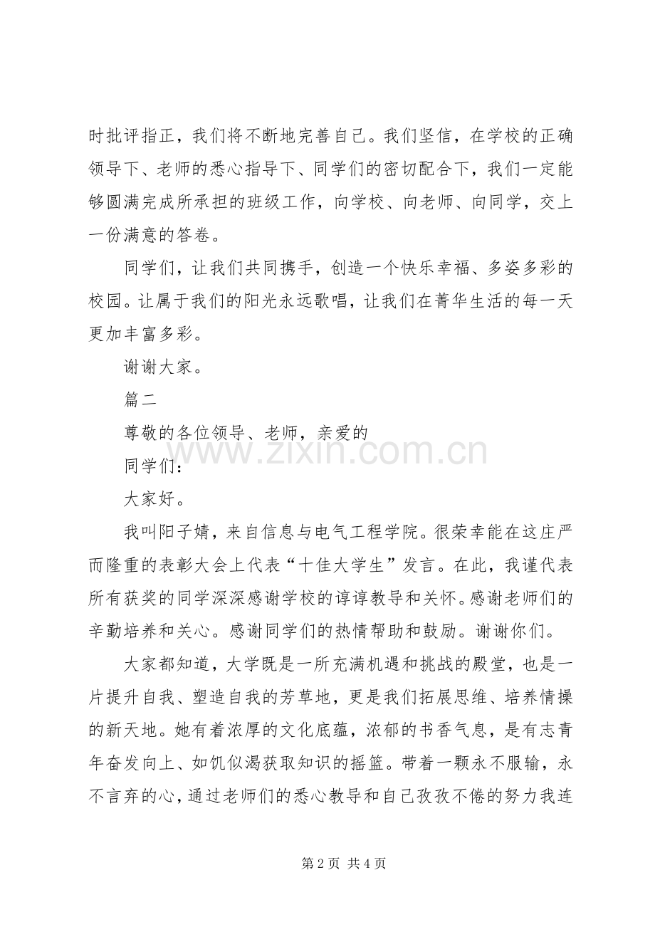 优秀干部发言范文.docx_第2页