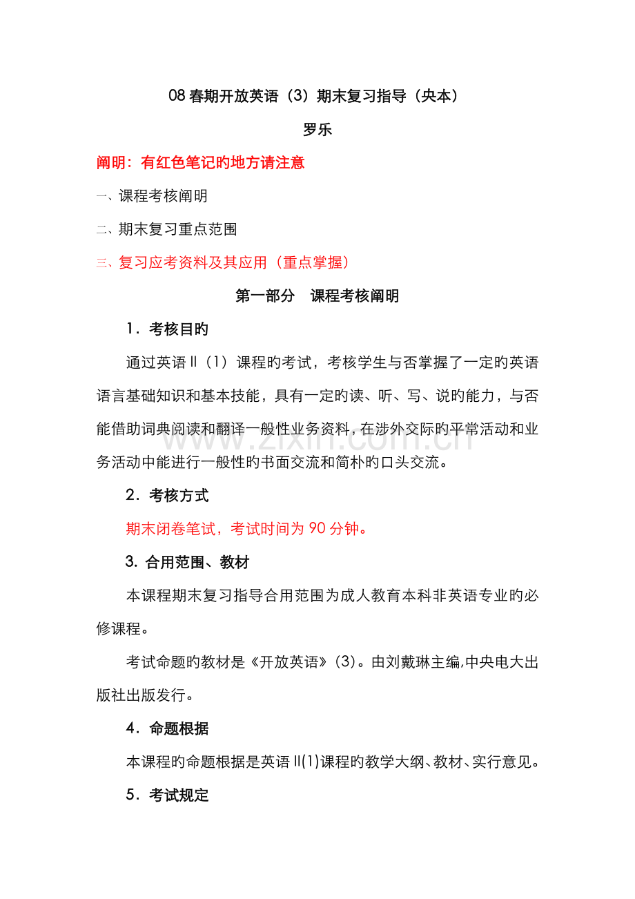 2022年春期开放英语期末复习指导央本.doc_第1页