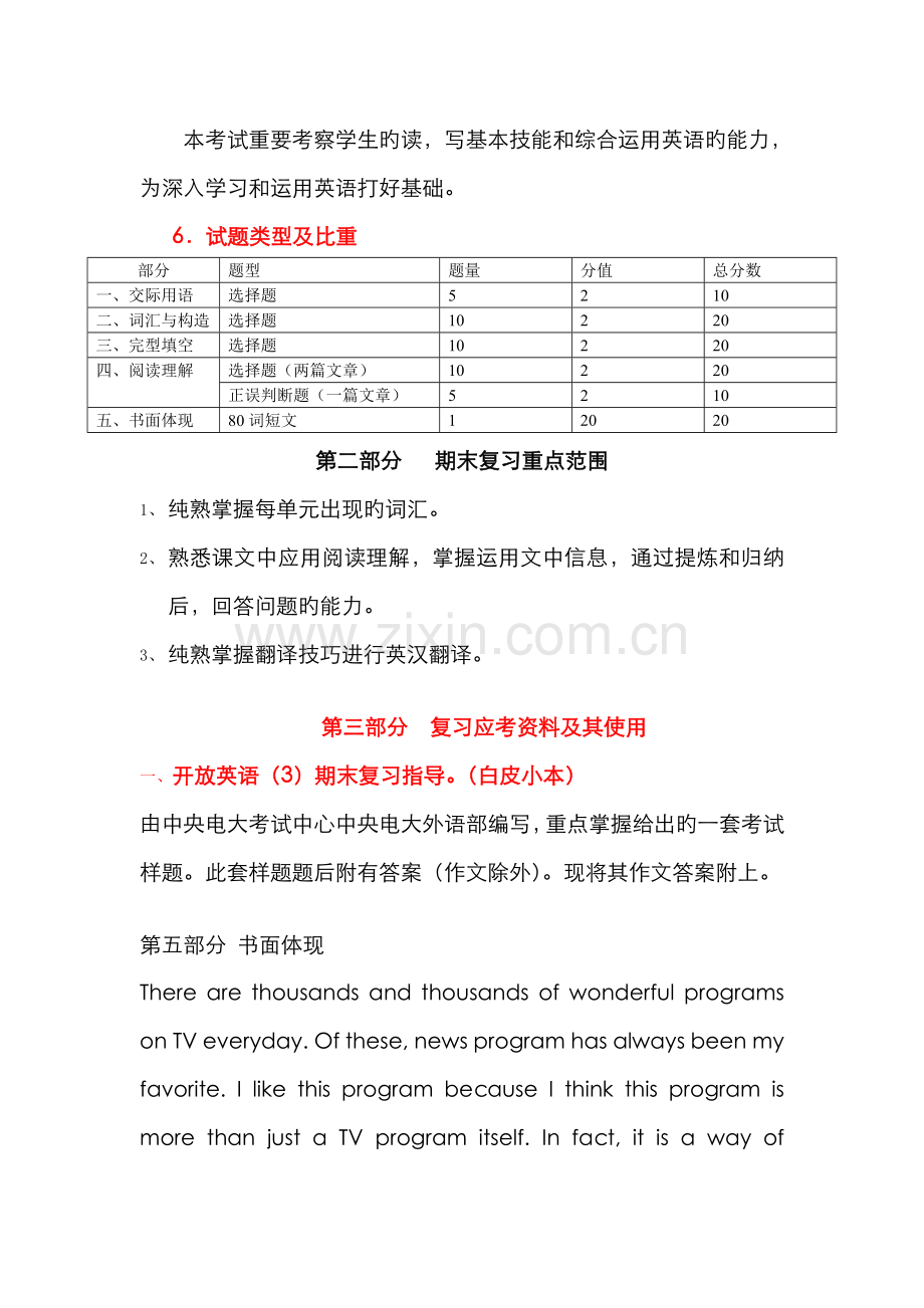 2022年春期开放英语期末复习指导央本.doc_第2页