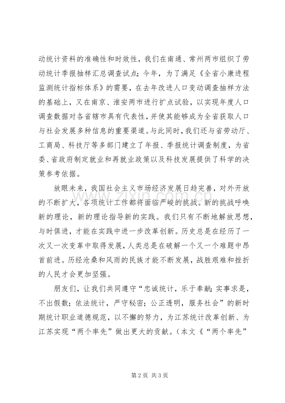 统计工作者演讲(四).docx_第2页