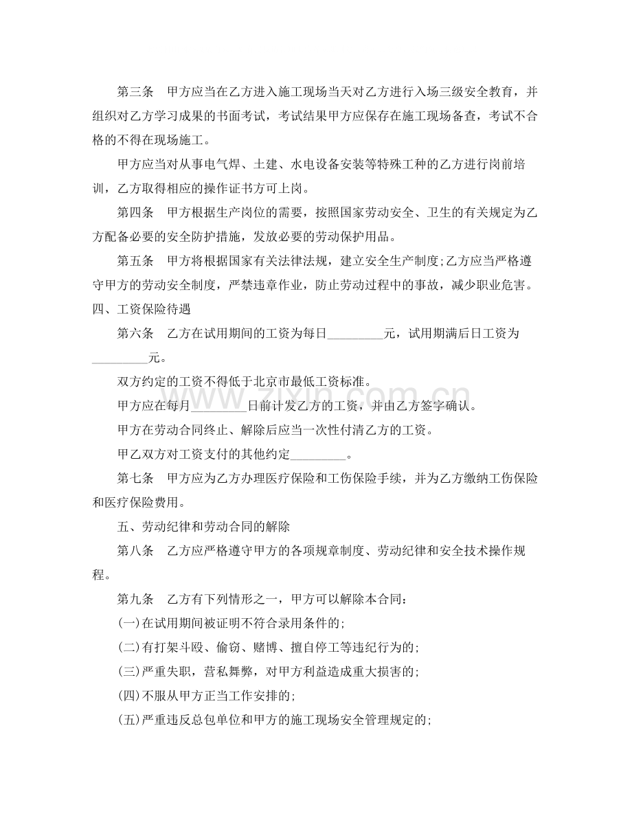 关于正规劳动合同范本下载.docx_第2页