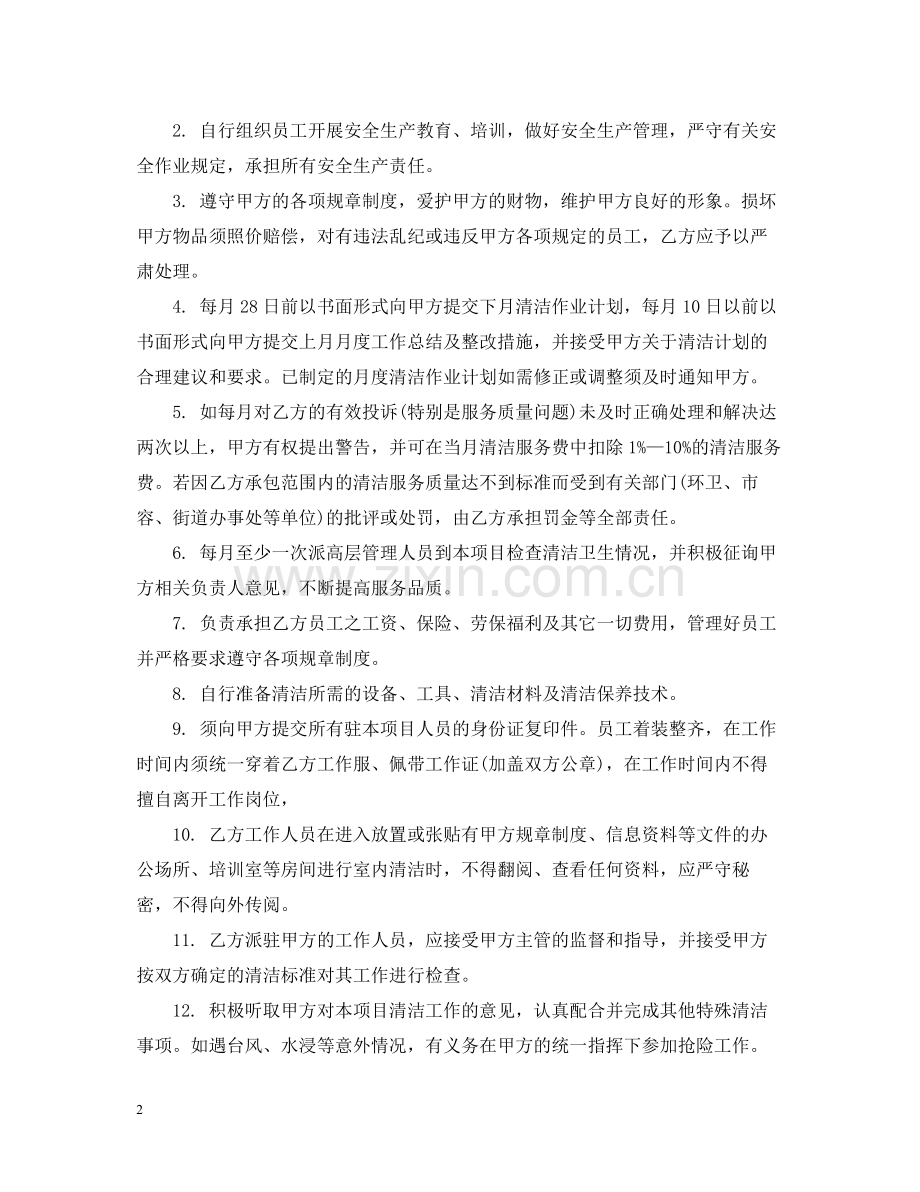 杂物承包合同.docx_第2页