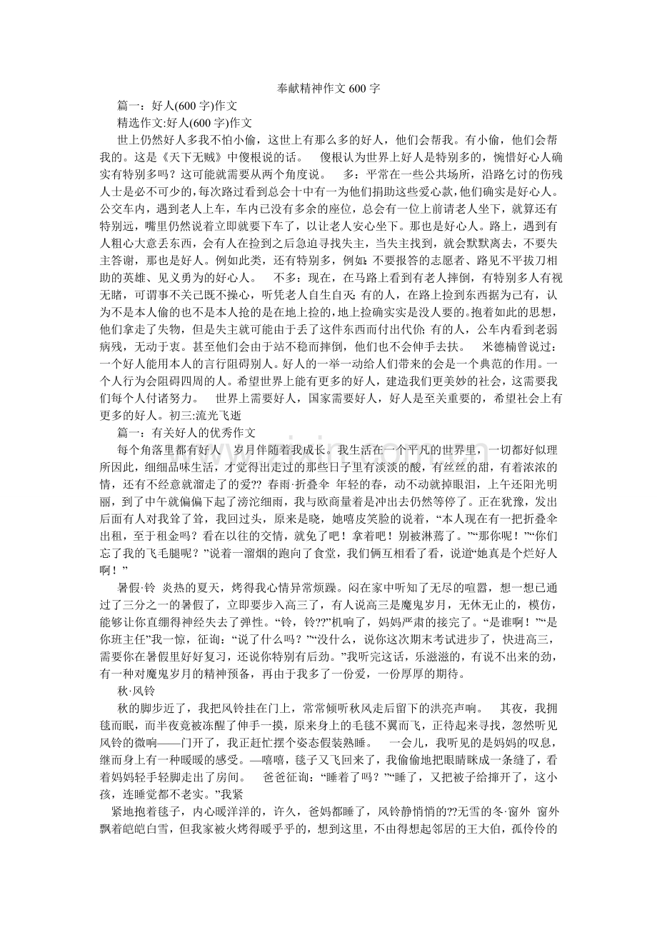 奉献精神作文600字.doc_第1页