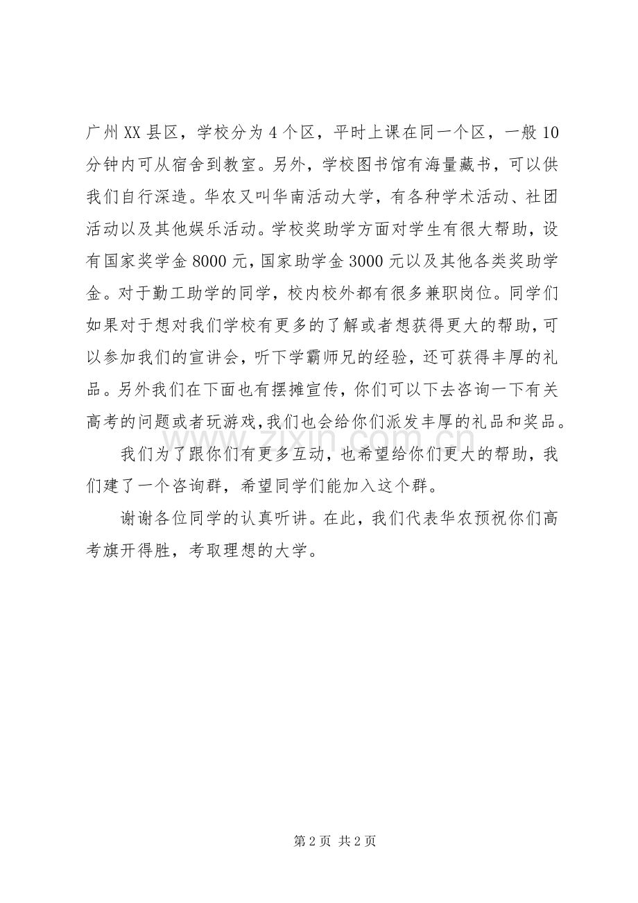 入班宣讲演讲稿.docx_第2页
