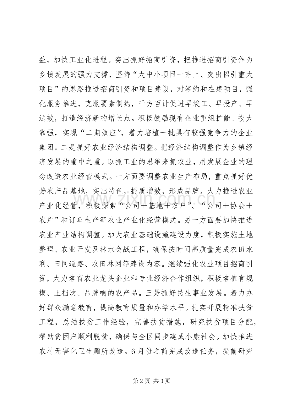 “三个要动力”、“六个从严”、“五新”研讨发言提纲材料.docx_第2页